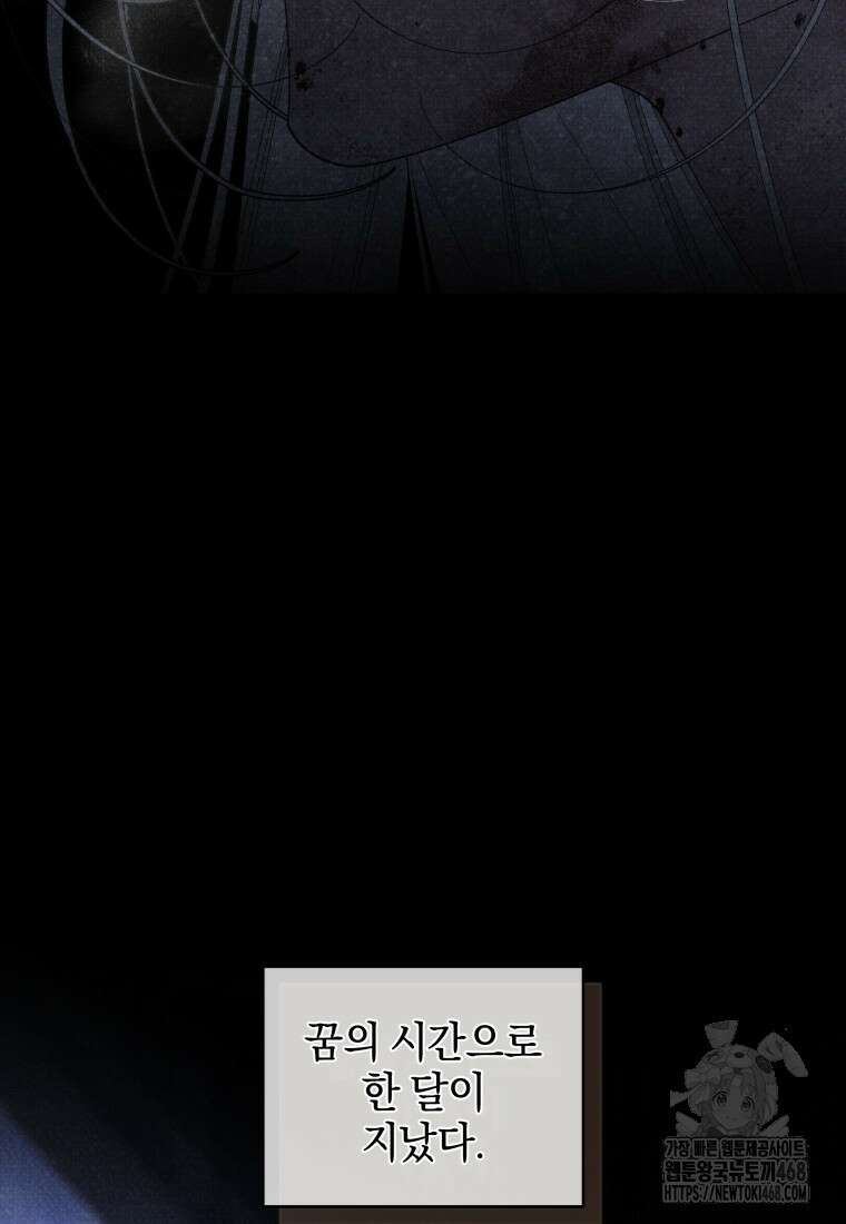 악녀가 길들인 짐승 82화 40