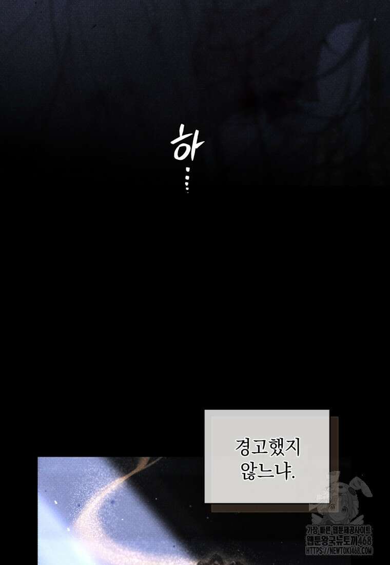 악녀가 길들인 짐승 82화 42