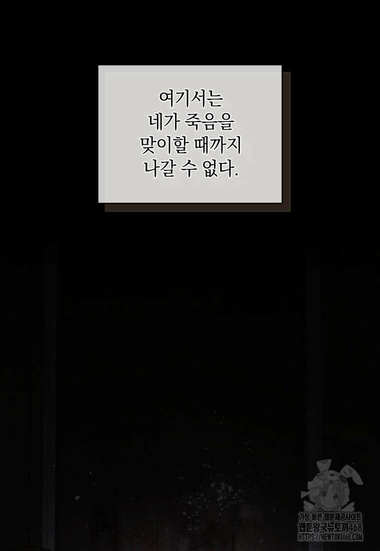 악녀가 길들인 짐승 82화 44