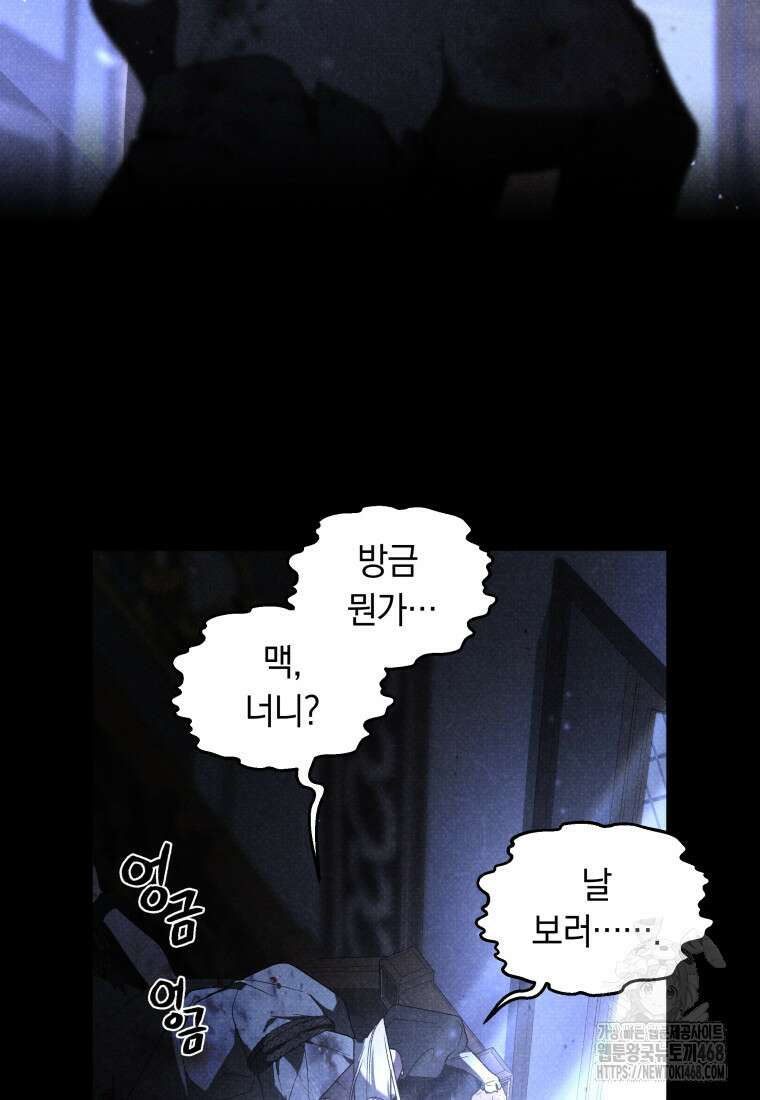 악녀가 길들인 짐승 82화 52