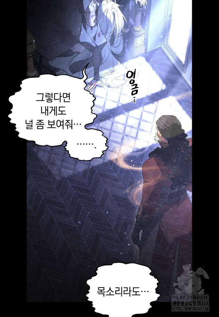 악녀가 길들인 짐승 82화 53