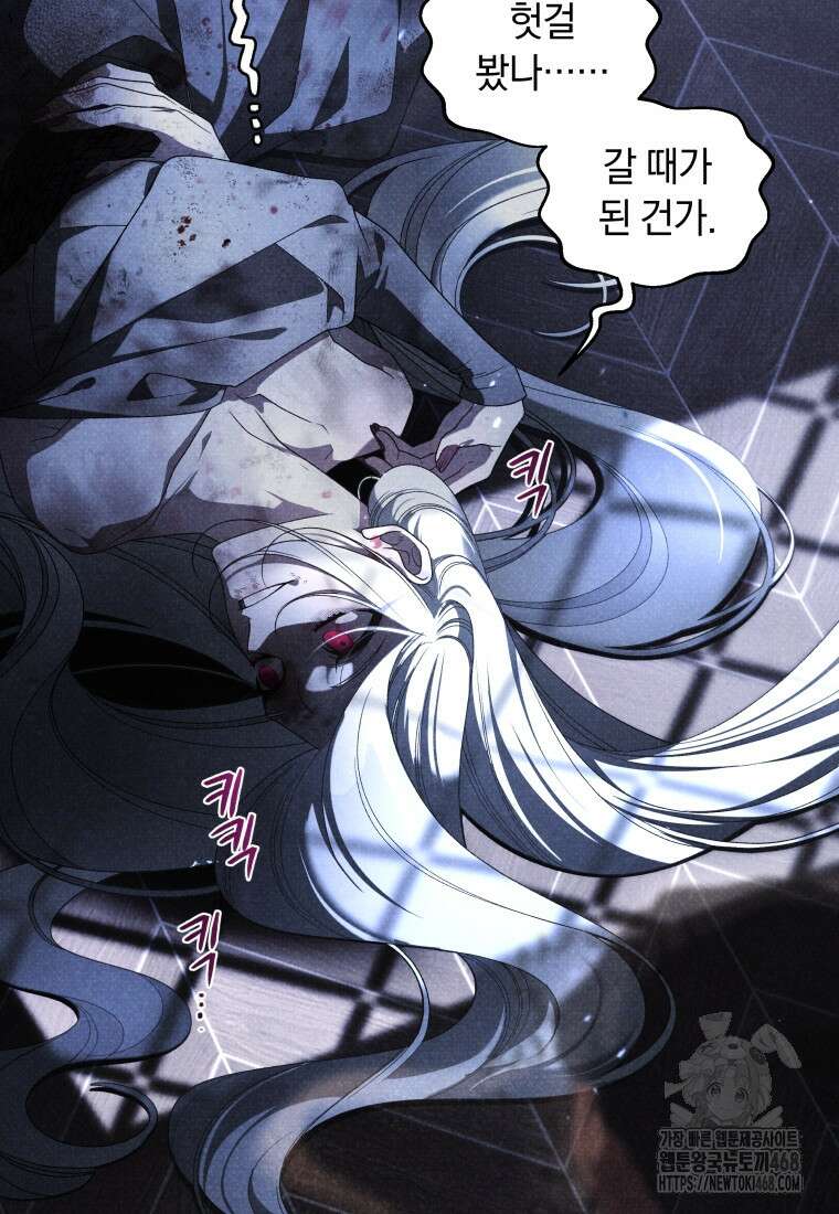 악녀가 길들인 짐승 82화 59