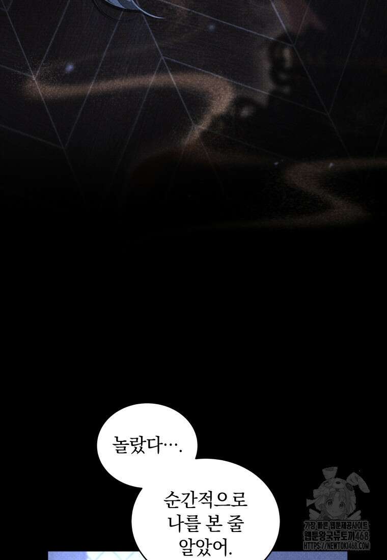 악녀가 길들인 짐승 82화 60