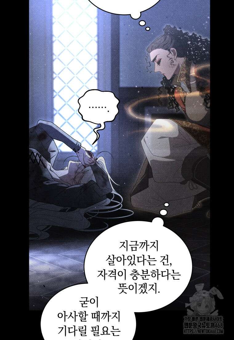 악녀가 길들인 짐승 82화 61