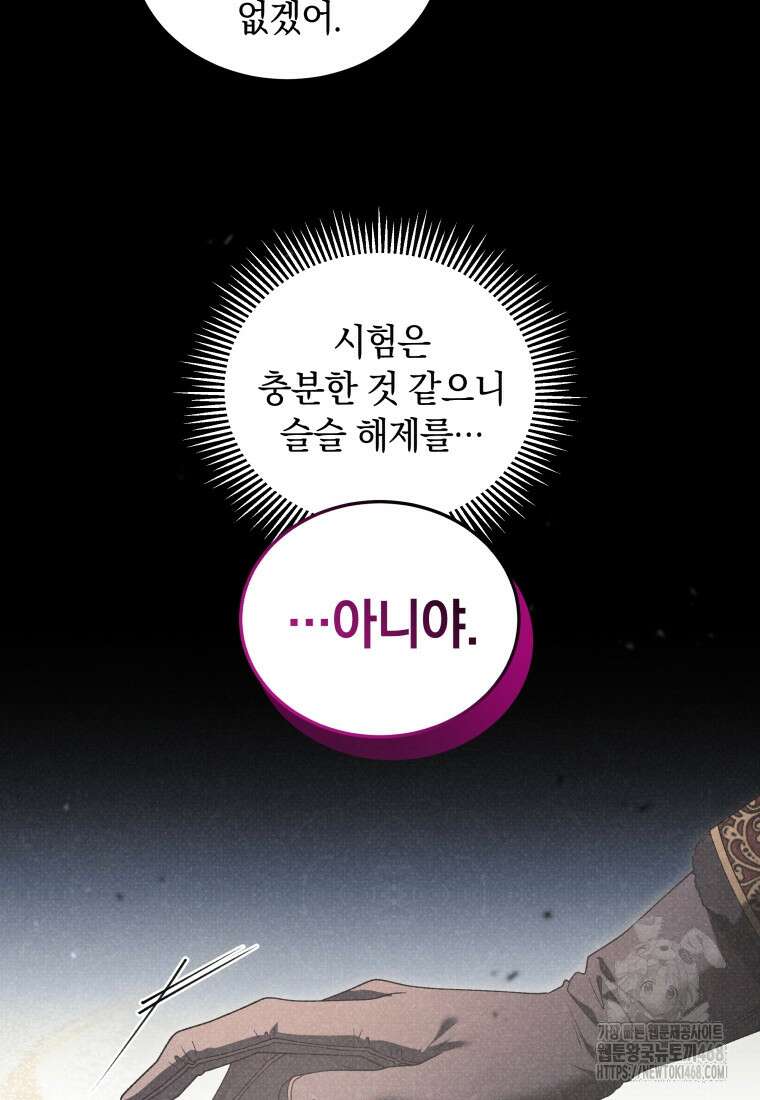 악녀가 길들인 짐승 82화 62