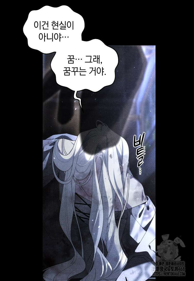악녀가 길들인 짐승 82화 64