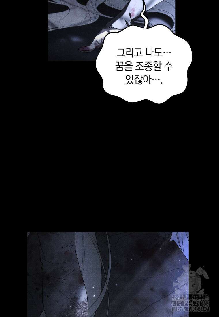 악녀가 길들인 짐승 82화 65