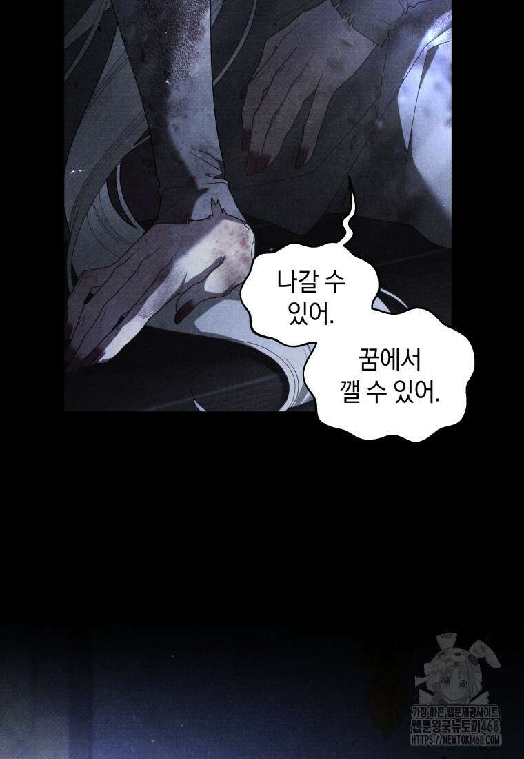 악녀가 길들인 짐승 82화 66