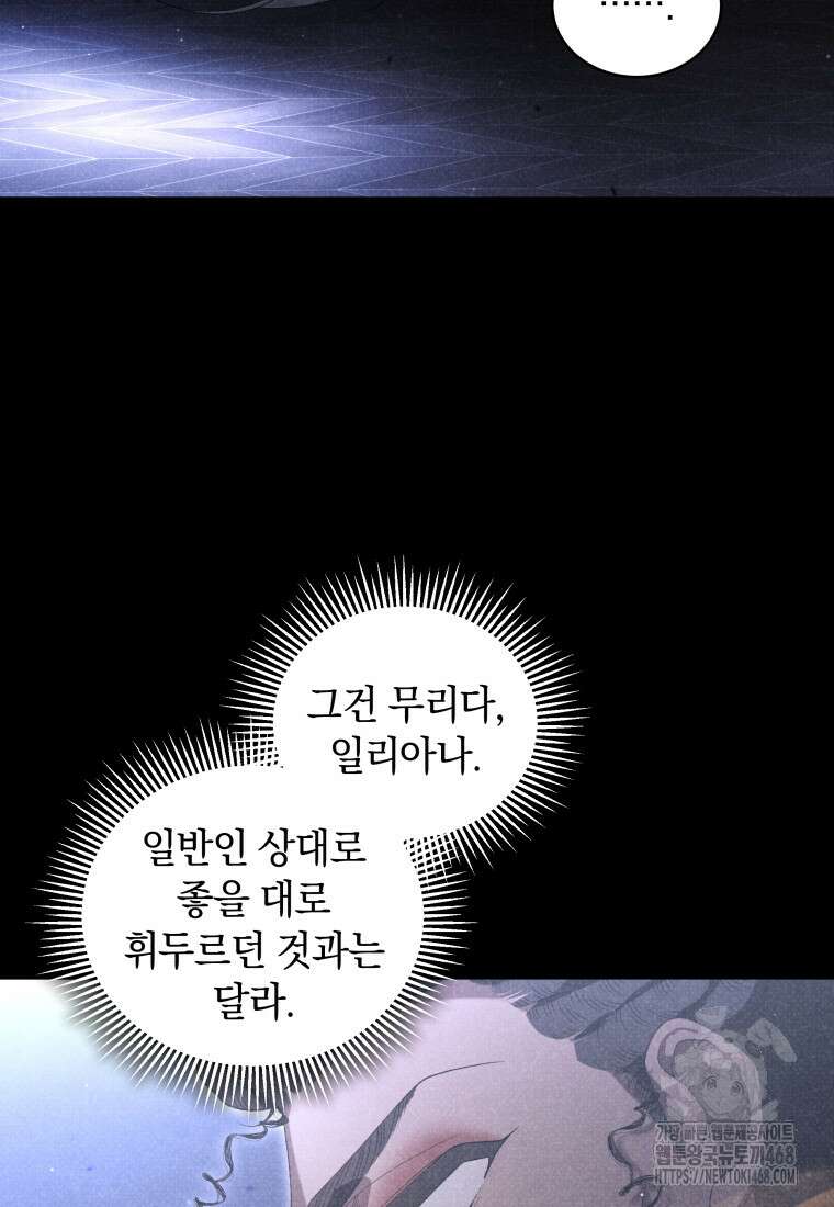 악녀가 길들인 짐승 82화 68