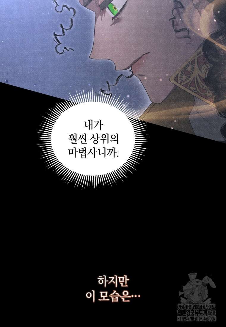 악녀가 길들인 짐승 82화 69