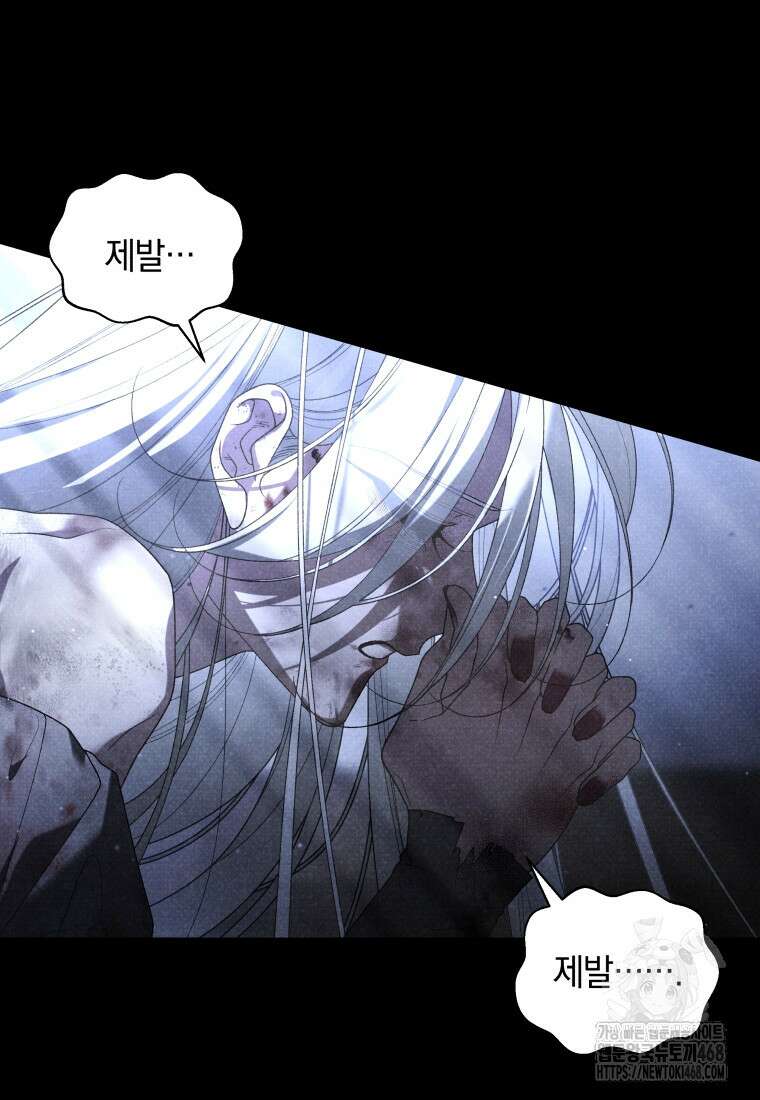 악녀가 길들인 짐승 82화 70