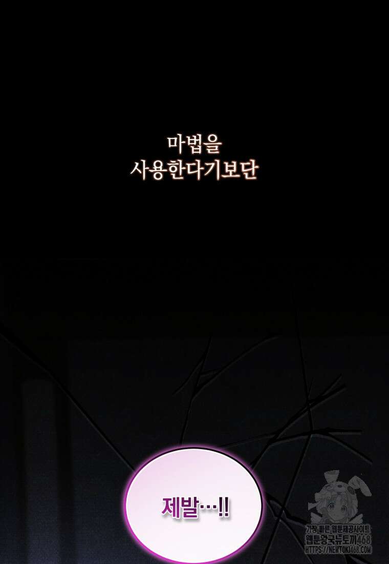 악녀가 길들인 짐승 82화 71