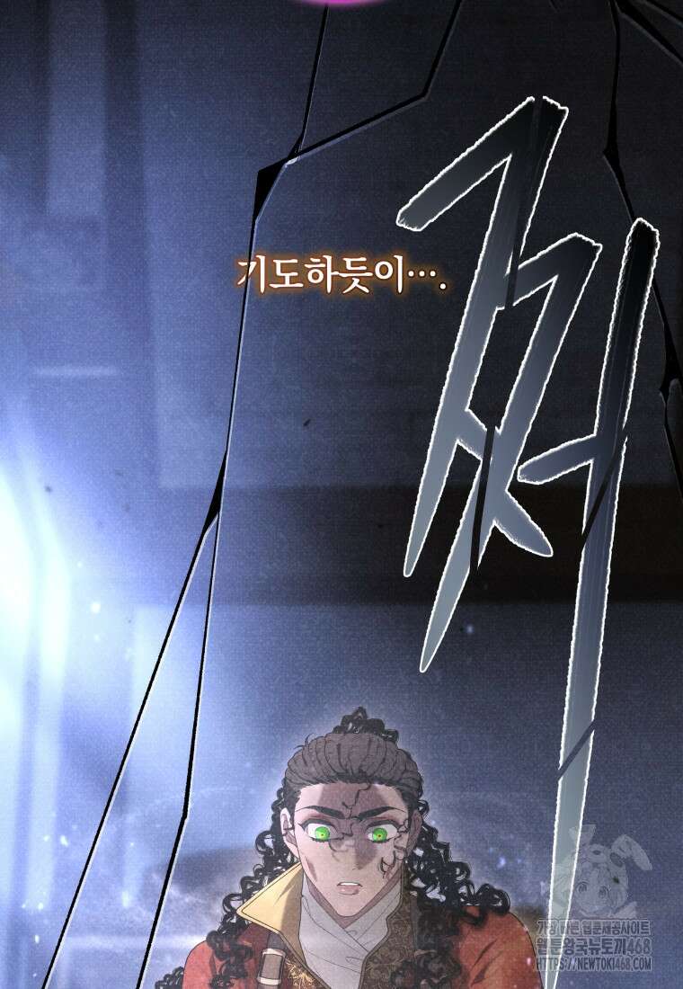악녀가 길들인 짐승 82화 72