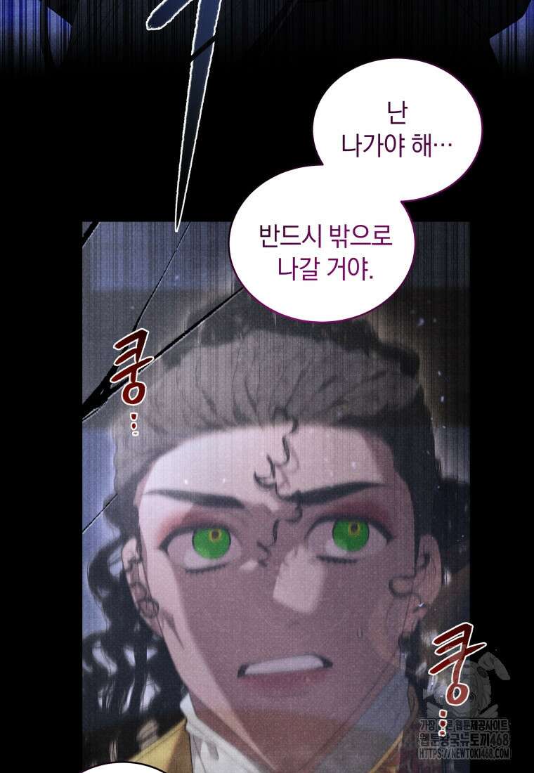 악녀가 길들인 짐승 82화 74
