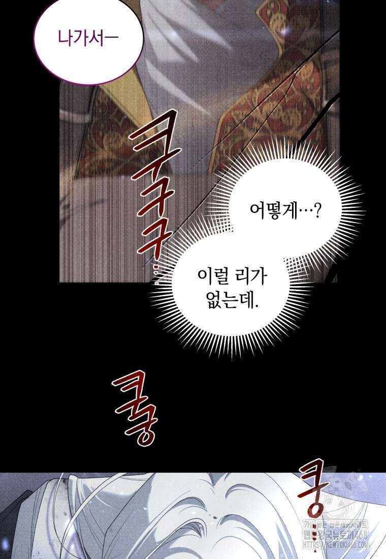 악녀가 길들인 짐승 82화 75