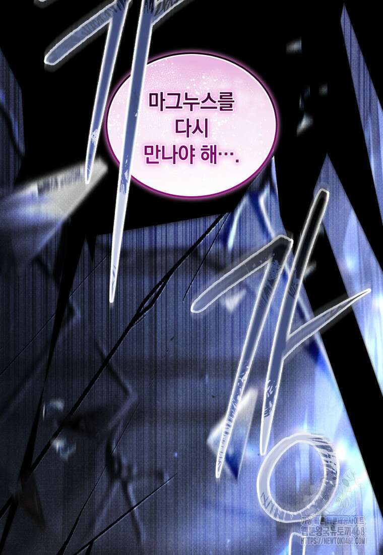 악녀가 길들인 짐승 82화 77