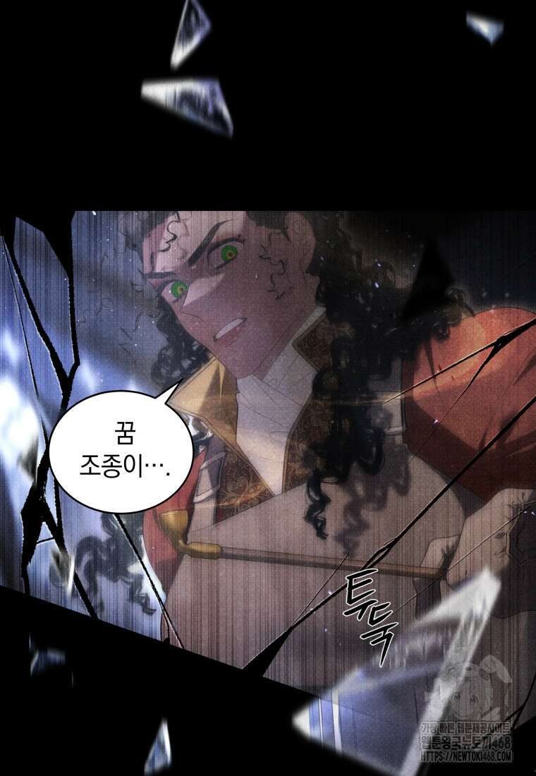 악녀가 길들인 짐승 82화 79