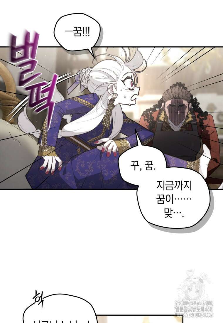 악녀가 길들인 짐승 82화 91
