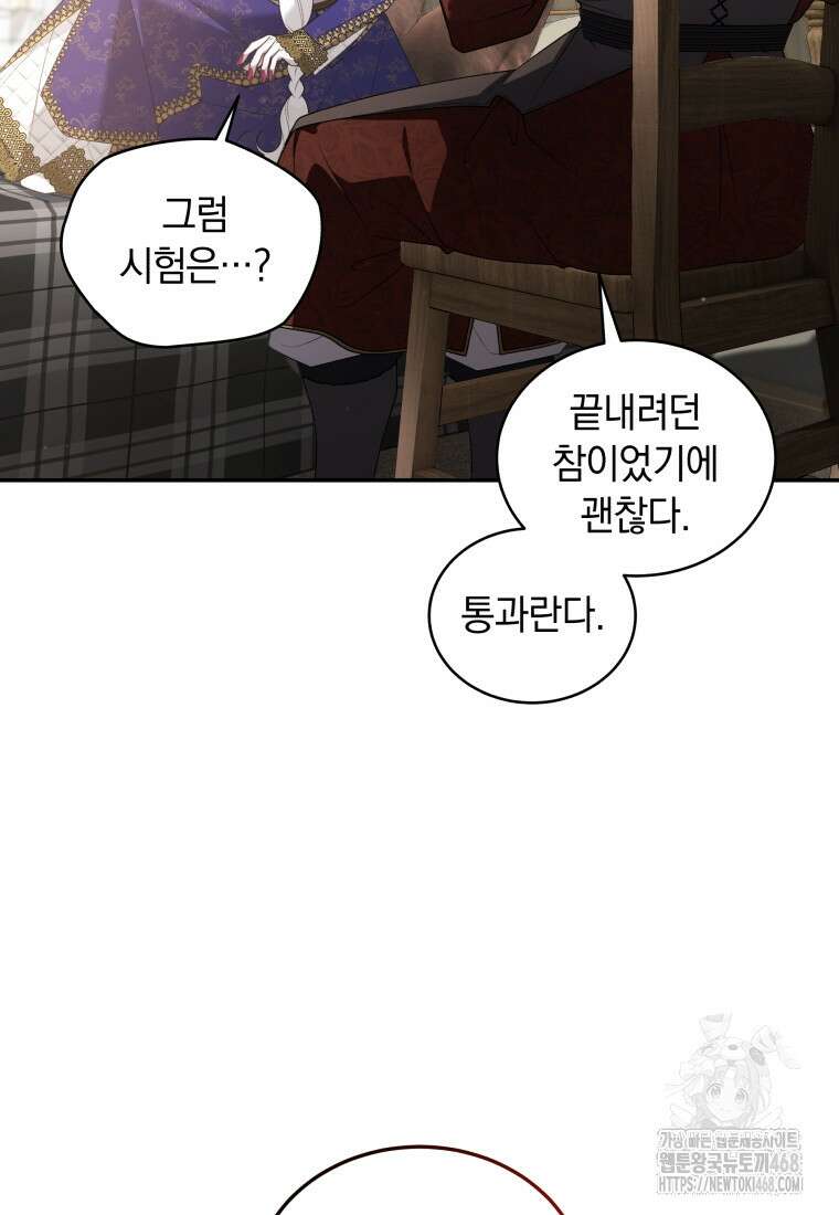 악녀가 길들인 짐승 82화 94