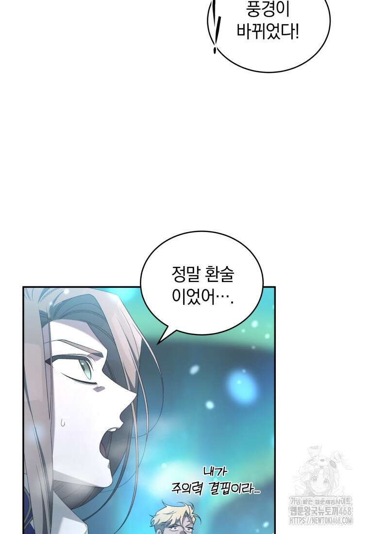 악녀가 길들인 짐승 82화 101