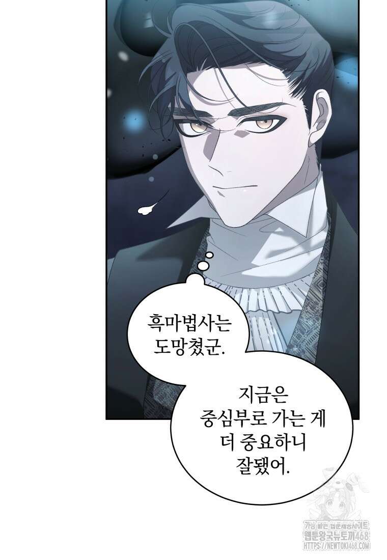 악녀가 길들인 짐승 82화 103