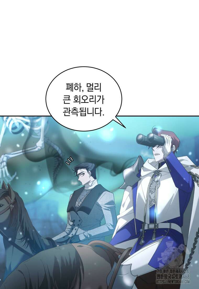 악녀가 길들인 짐승 82화 104