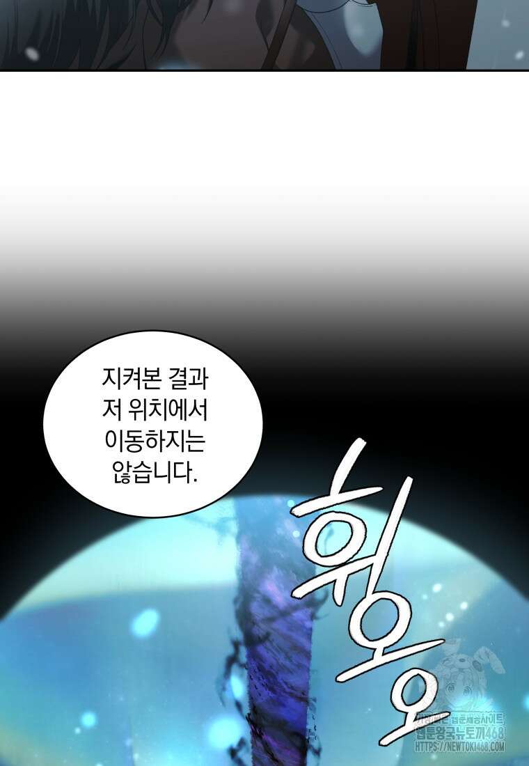 악녀가 길들인 짐승 82화 105
