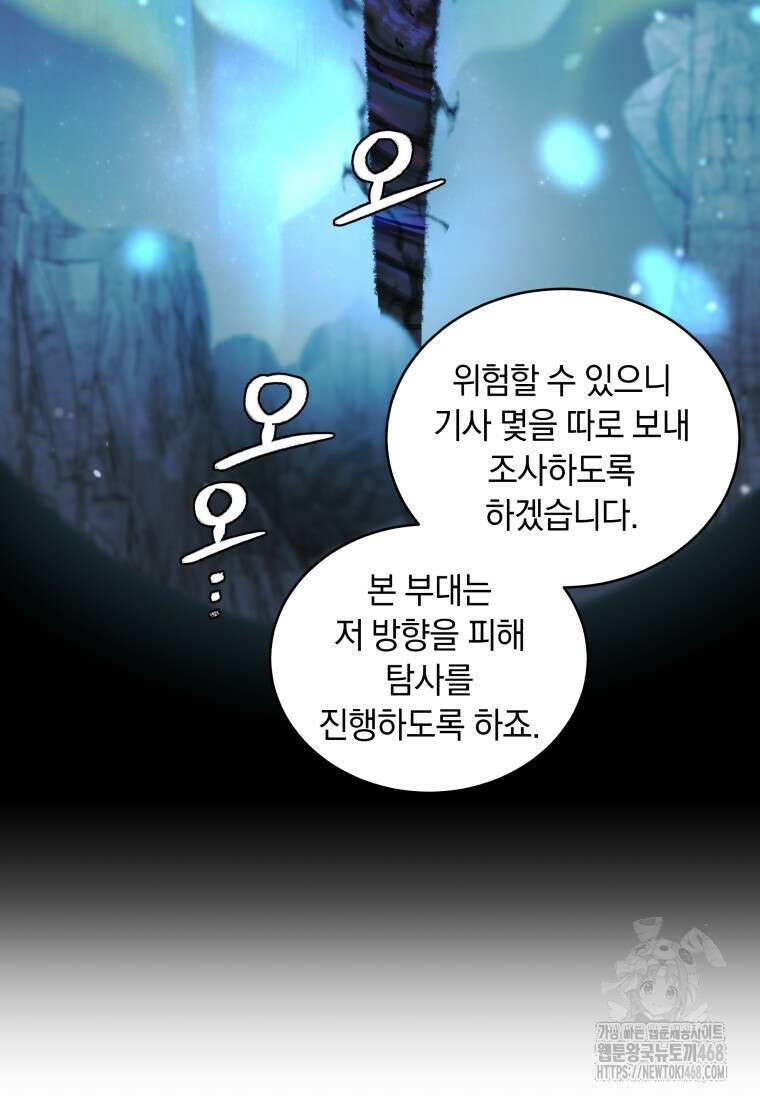 악녀가 길들인 짐승 82화 106