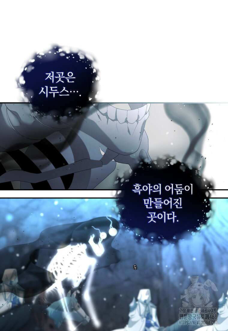 악녀가 길들인 짐승 82화 107