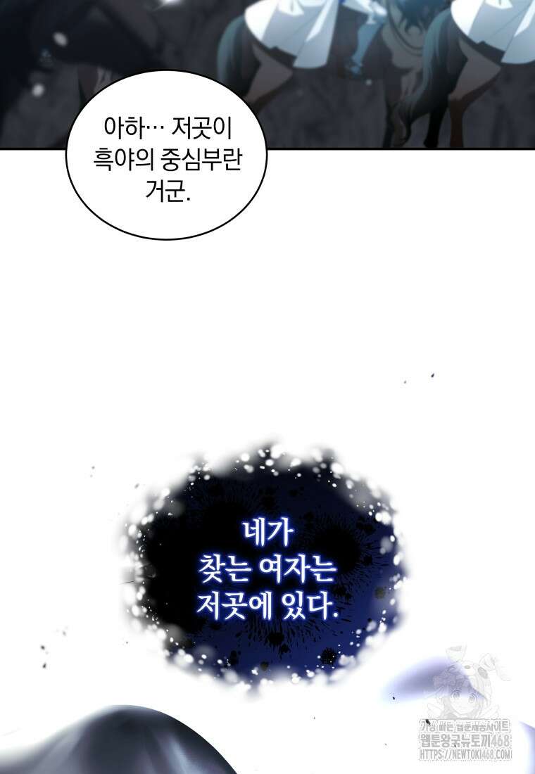 악녀가 길들인 짐승 82화 108
