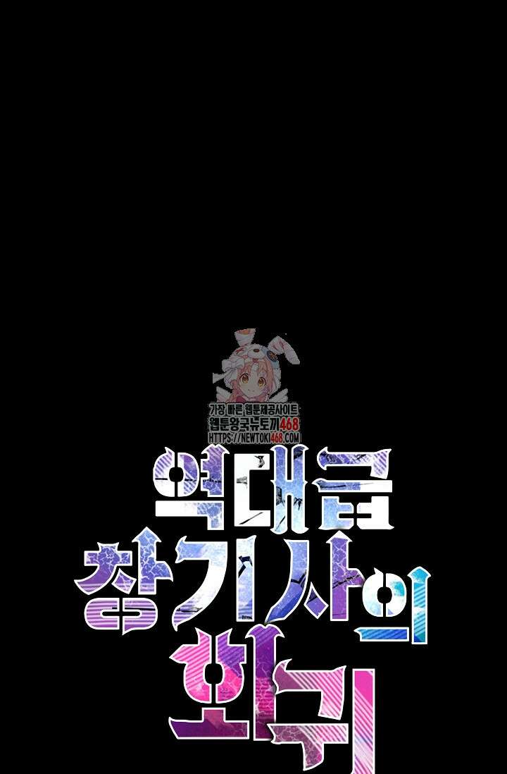 역대급 창기사의 회귀 165화 1