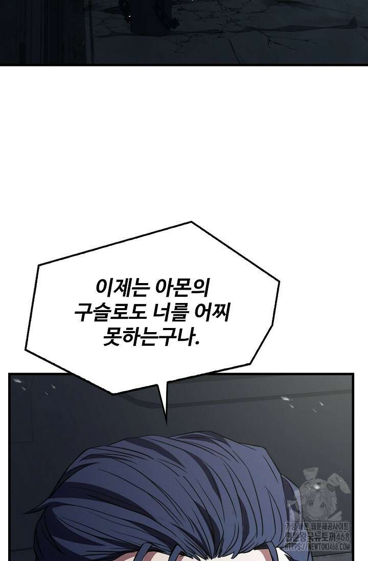 역대급 창기사의 회귀 165화 18