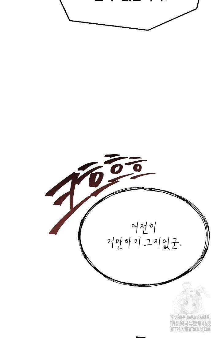 역대급 창기사의 회귀 165화 22