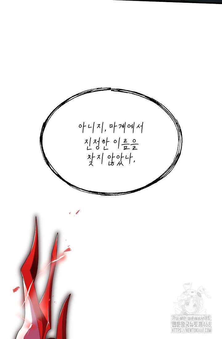 역대급 창기사의 회귀 165화 30