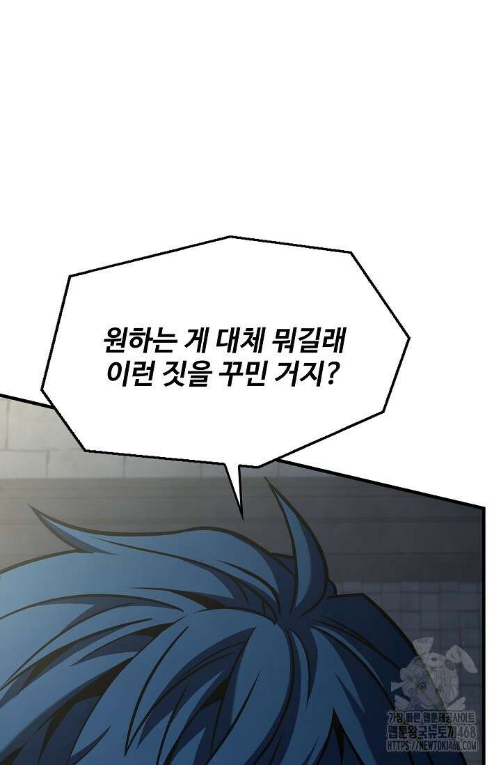 역대급 창기사의 회귀 165화 33