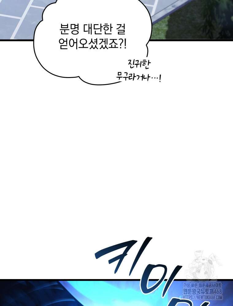 검술명가 막내아들 153화 18