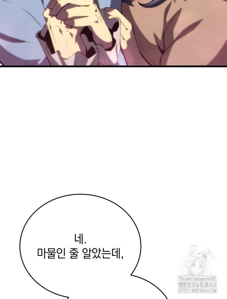 검술명가 막내아들 153화 28