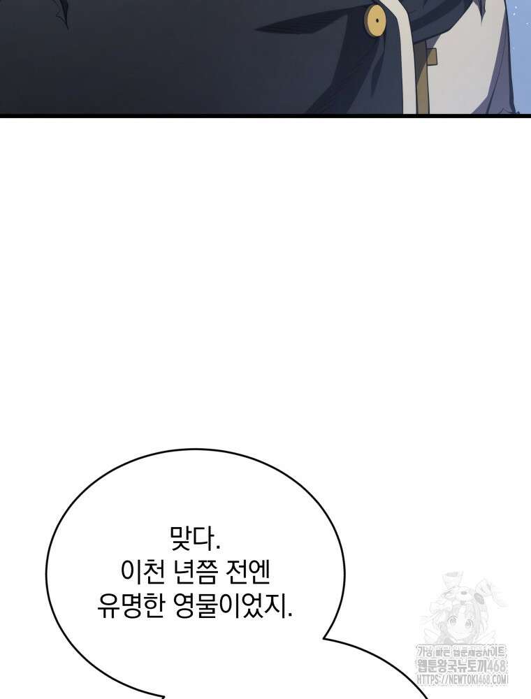 검술명가 막내아들 153화 30