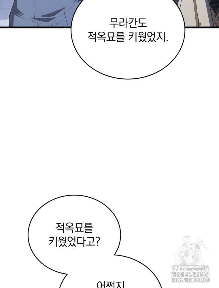 검술명가 막내아들 153화 32