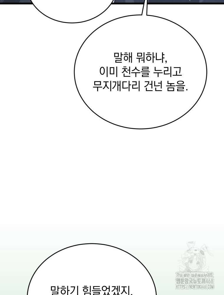 검술명가 막내아들 153화 34