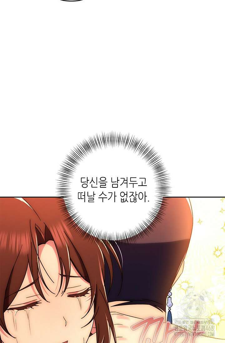 기린화 [19세 완전판] 48화 8