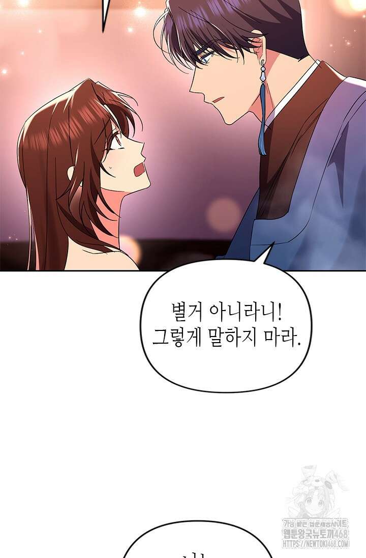 기린화 [19세 완전판] 48화 13