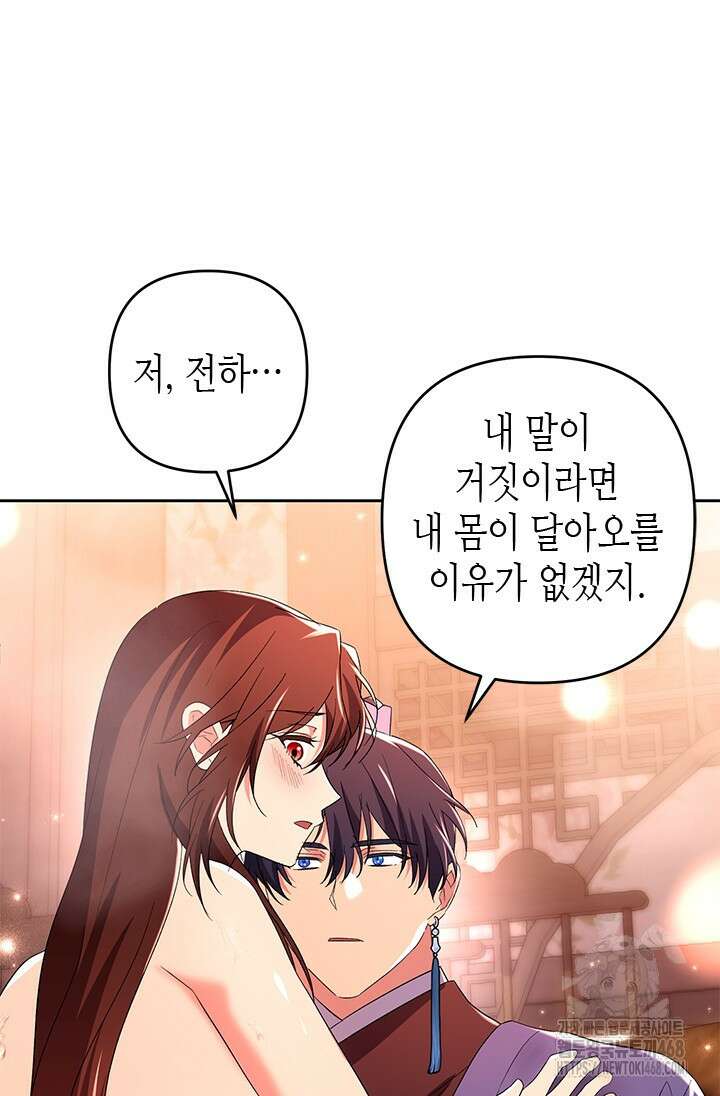 기린화 [19세 완전판] 48화 23