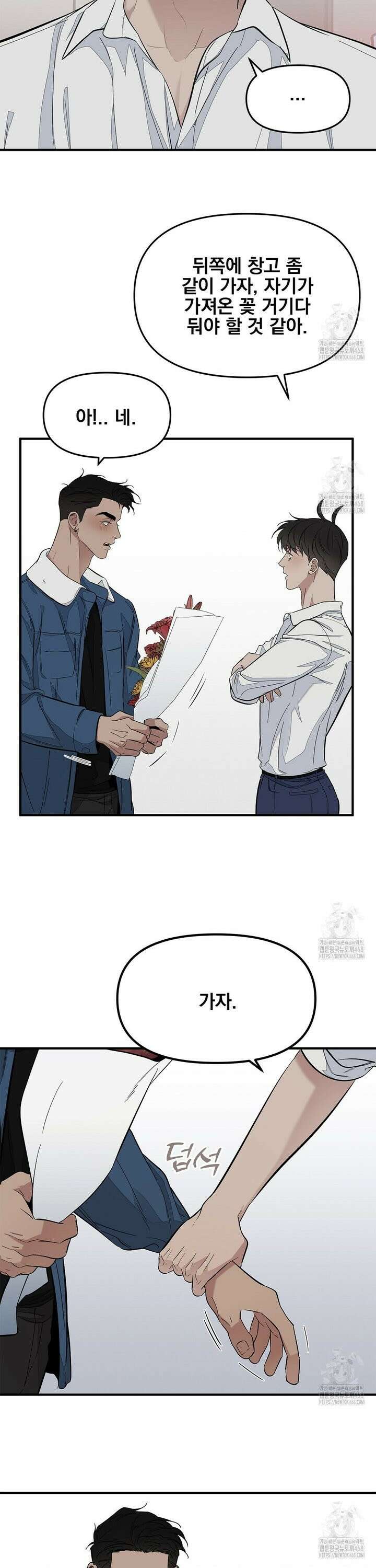 테이크 오프 시즌2 43화 4