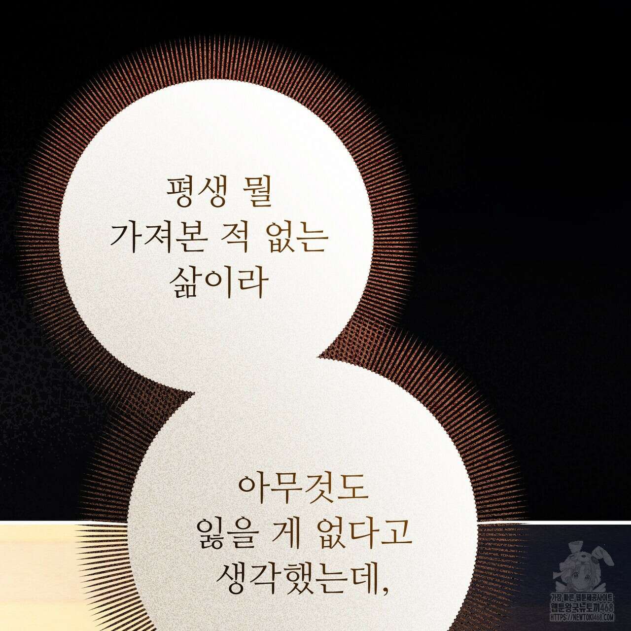 쌍피 59화 108