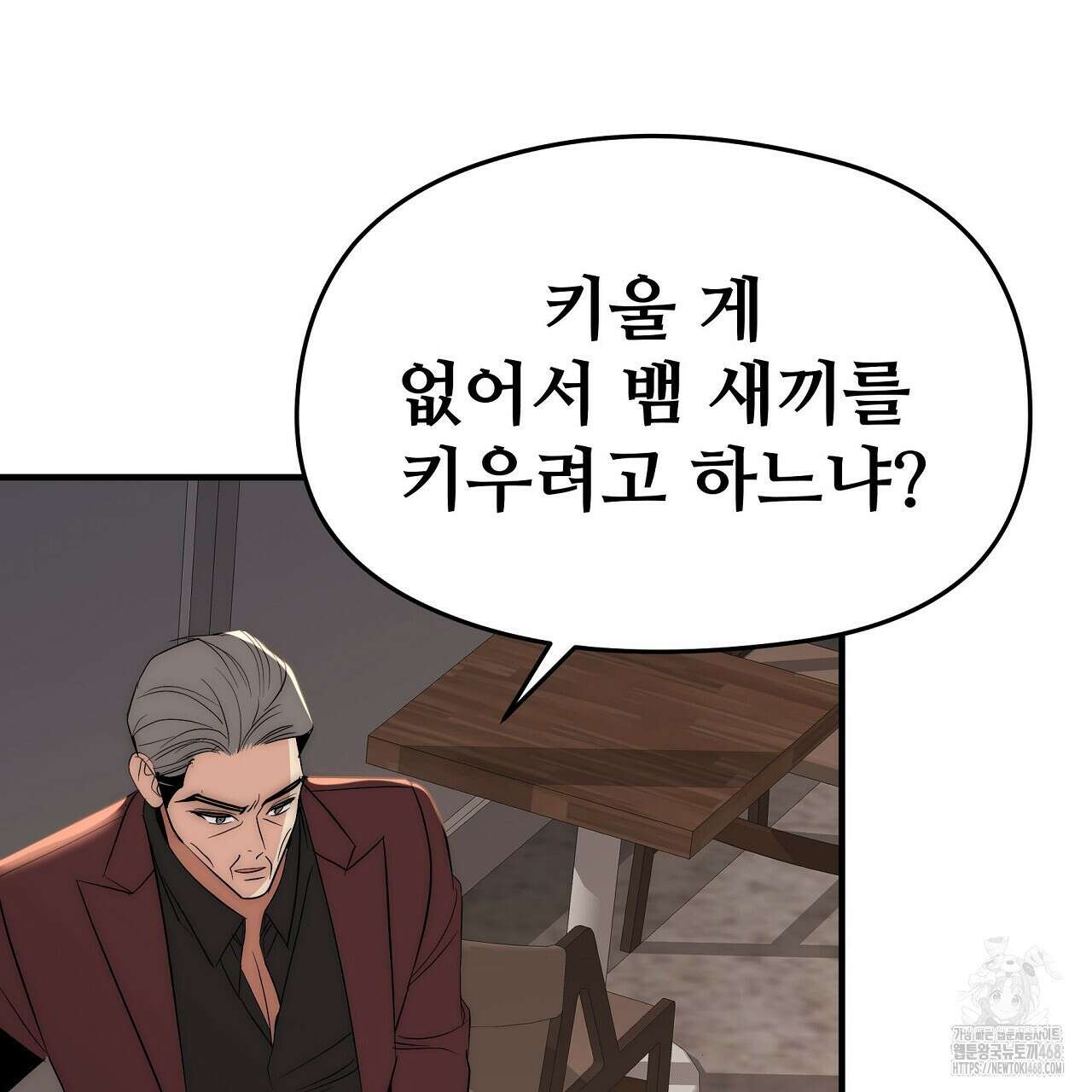 짐승의 낙원 19화 47