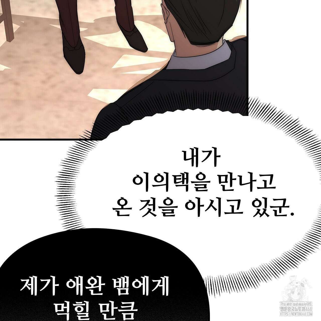 짐승의 낙원 19화 49