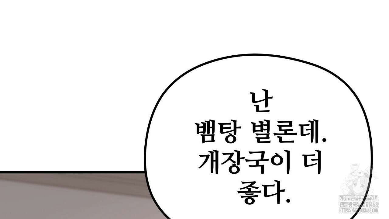 짐승의 낙원 19화 56