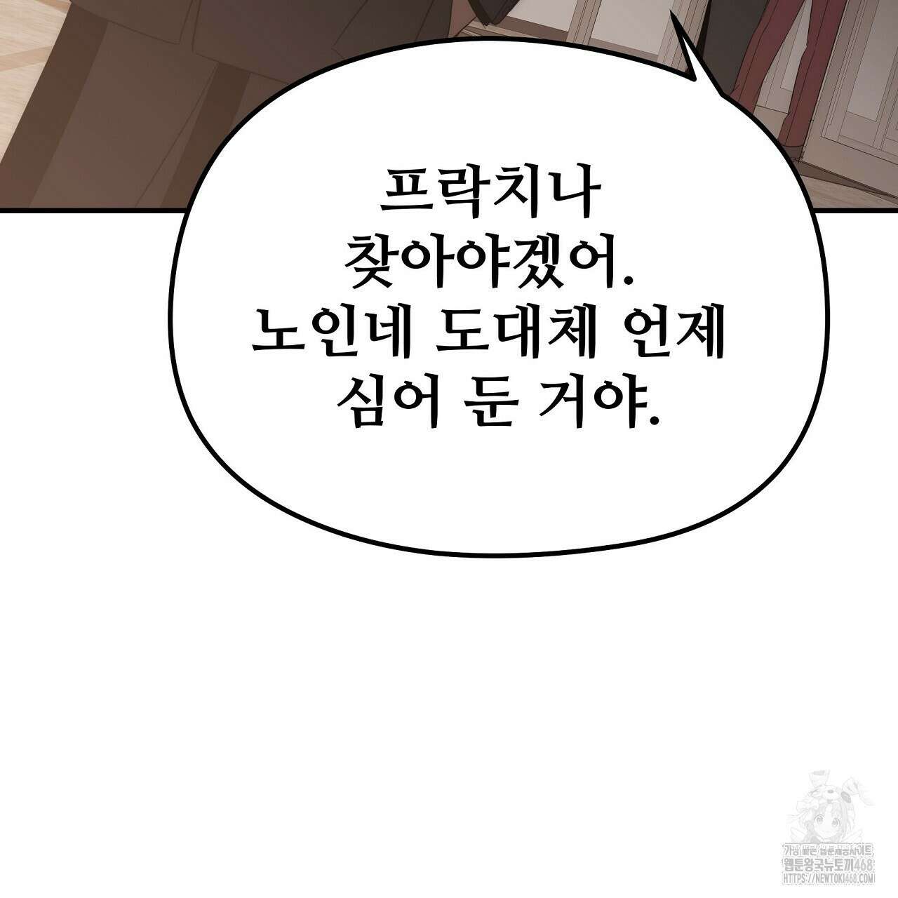 짐승의 낙원 19화 69