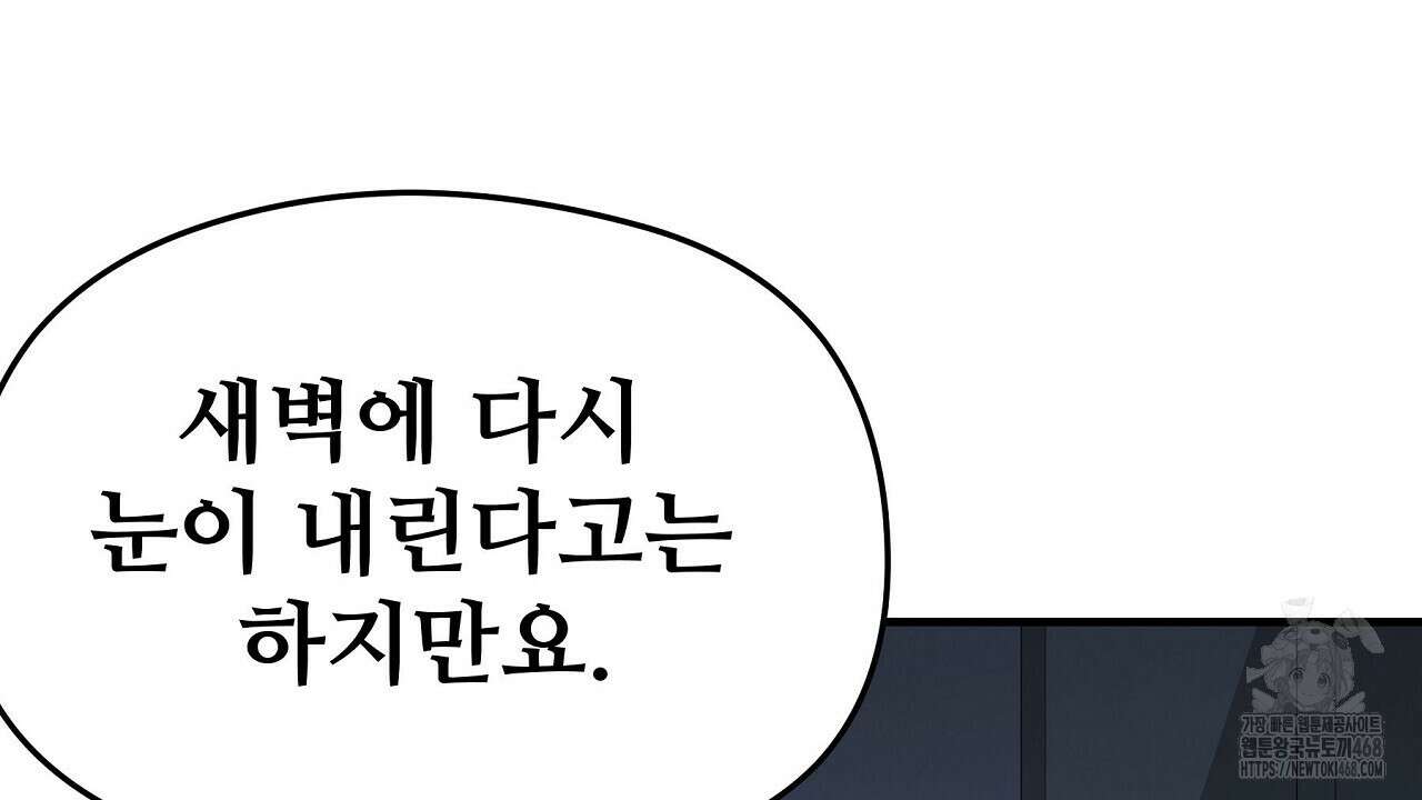 짐승의 낙원 19화 92